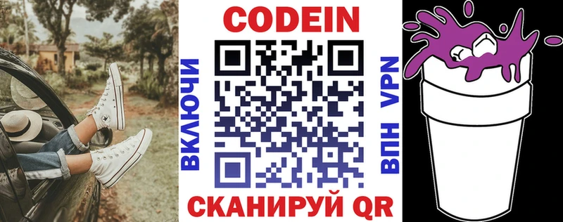 Кодеиновый сироп Lean Purple Drank  omg ссылки  Южа 